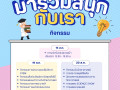 กิจกรรมการประกวดและแข่งขัน วันวิทยาศาสตร์ ปีการศึกษา 2568 Image 1